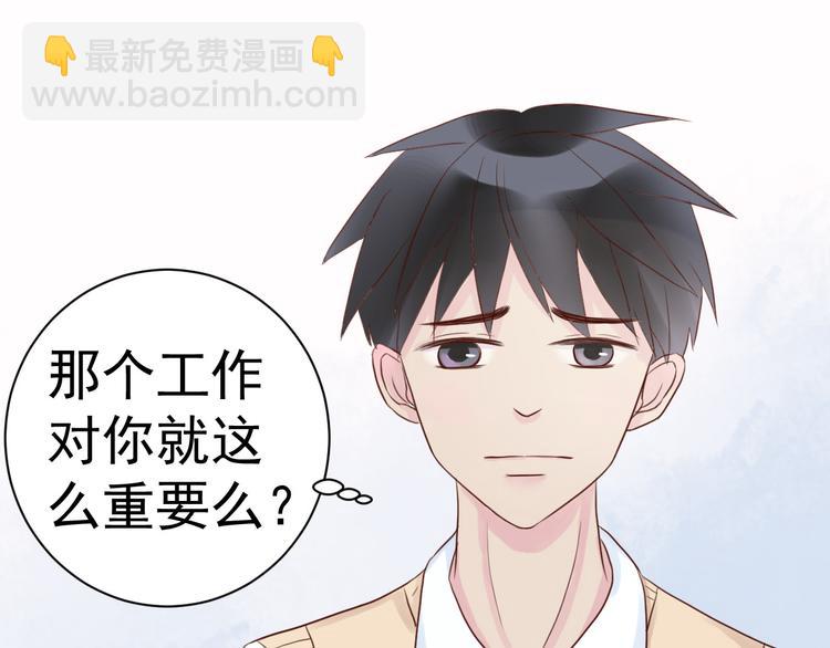 《野兽学长》第4话 狼狈 第25页