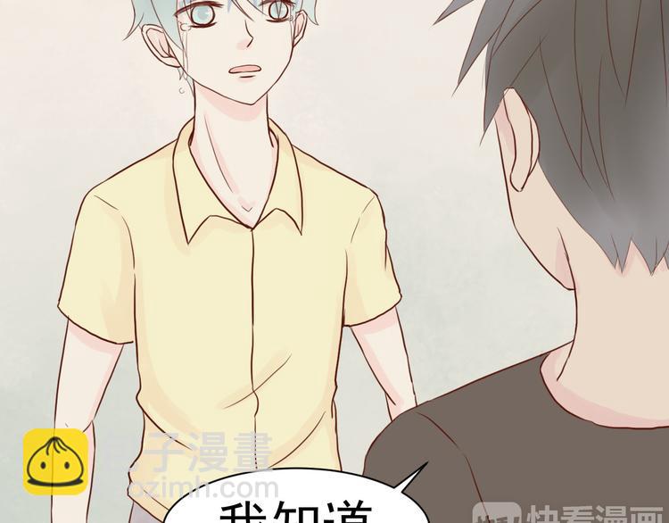 《野兽学长》第4话 狼狈 第7页