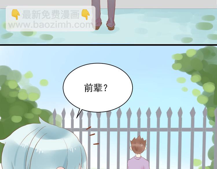 《野兽学长》第1话 初遇 第26页