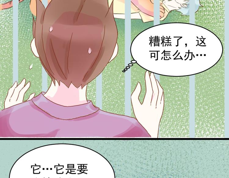 《野兽学长》第1话 初遇 第48页