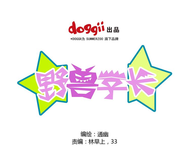 《野兽学长》第7话 学长不欢迎我回来吗 第1页