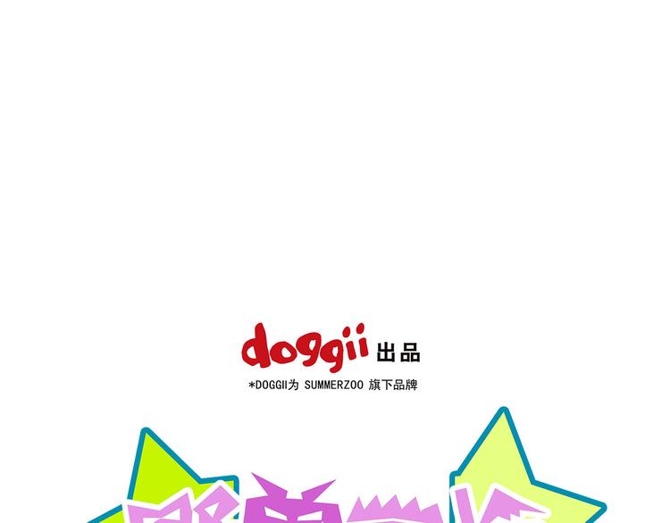 《野兽学长》第8话 不要中伤他！ 第1页
