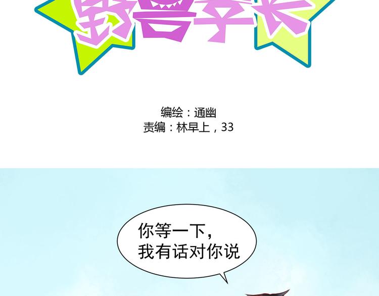 《野兽学长》第8话 不要中伤他！ 第2页