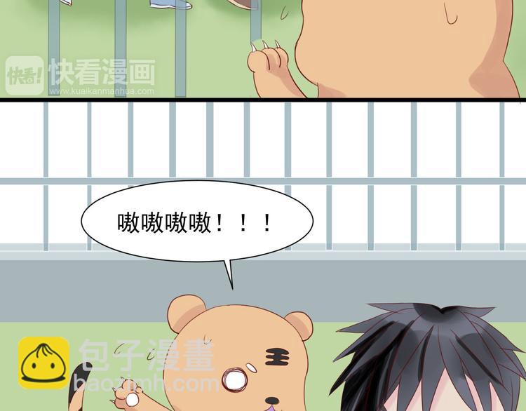 《野兽学长》第8话 不要中伤他！ 第48页