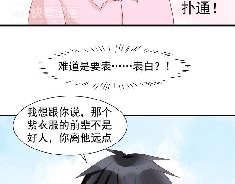 《野兽学长》第8话 不要中伤他！ 第5页