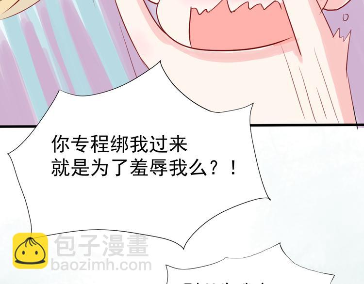 《野兽学长》第6话 重回动物园？！ 第13页