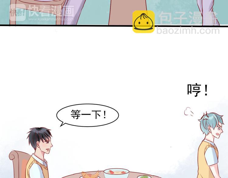 《野兽学长》第6话 重回动物园？！ 第15页