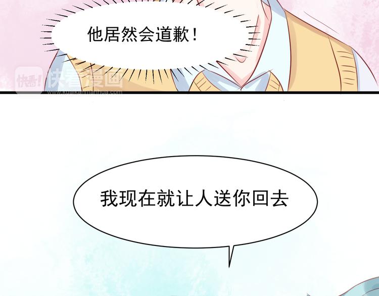《野兽学长》第6话 重回动物园？！ 第19页