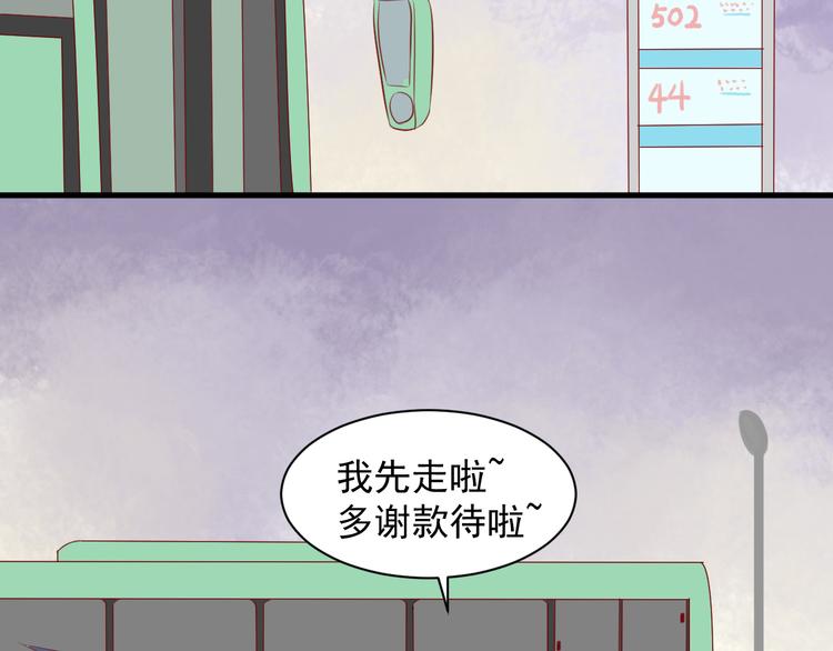 《野兽学长》第6话 重回动物园？！ 第36页