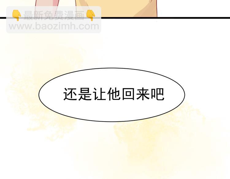 《野兽学长》第6话 重回动物园？！ 第47页