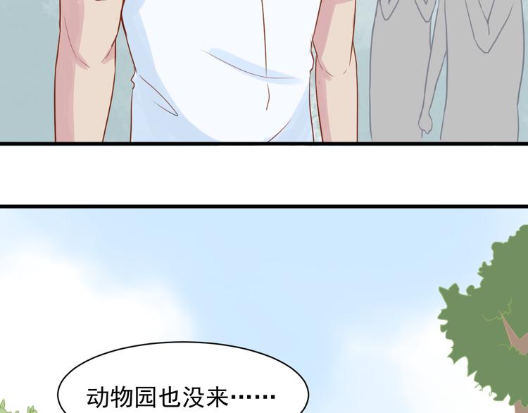 《野兽学长》第10话 难道你被他给…… 第39页