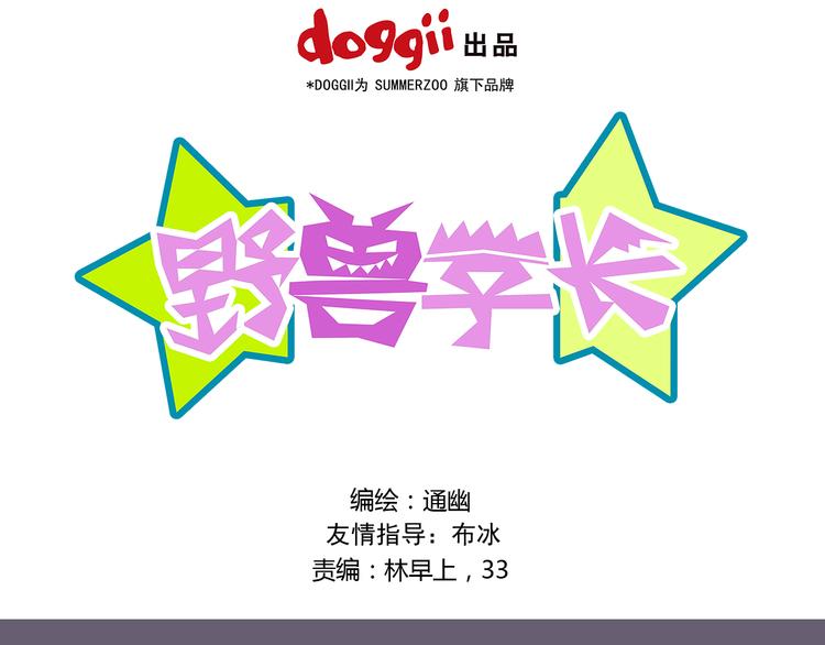 《野兽学长》第11话 学长的家！？ 第1页