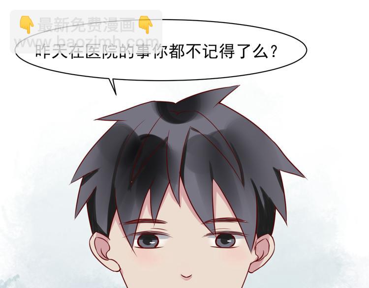 《野兽学长》第11话 学长的家！？ 第28页