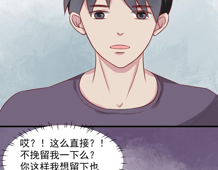 《野兽学长》第11话 学长的家！？ 第47页