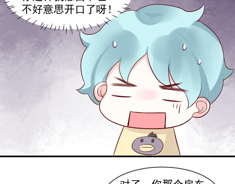 《野兽学长》第11话 学长的家！？ 第48页