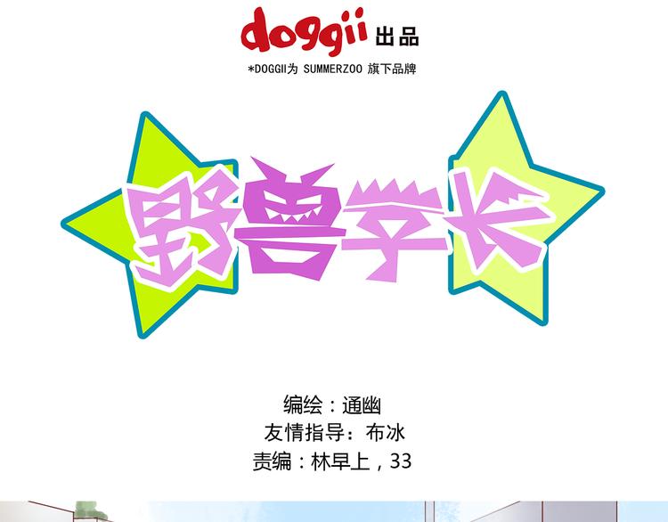 《野兽学长》第9话 侵犯 第1页