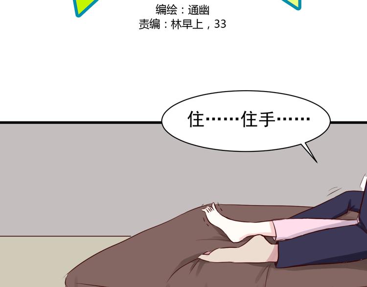 《野兽学长》第16话 逐出家门 第6页