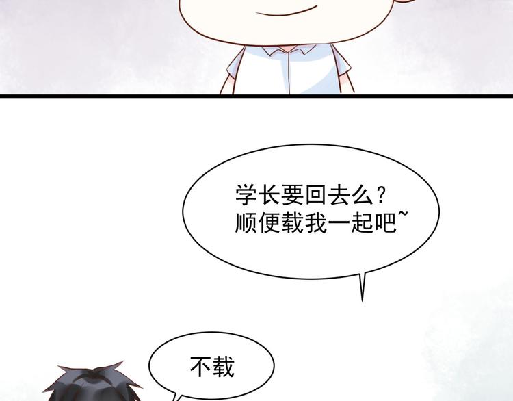 《野兽学长》第14话 坐跑车还是单车？ 第19页