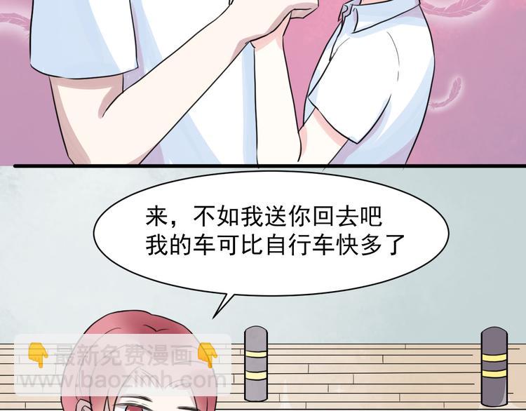 《野兽学长》第14话 坐跑车还是单车？ 第33页