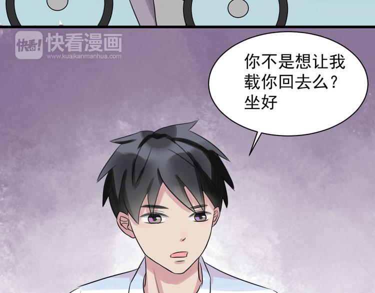 《野兽学长》第14话 坐跑车还是单车？ 第39页