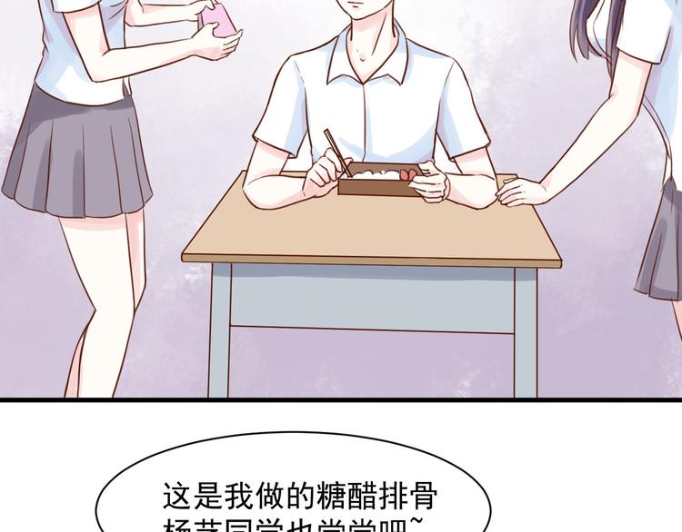 《野兽学长》第14话 坐跑车还是单车？ 第5页