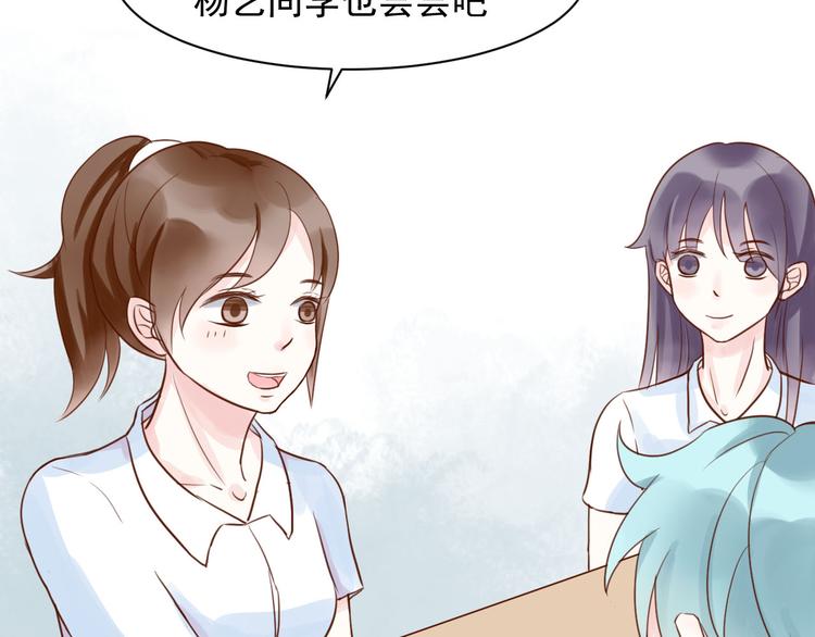 《野兽学长》第14话 坐跑车还是单车？ 第6页