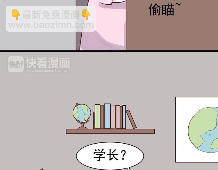 《野兽学长》第15话 生病的学长 第38页