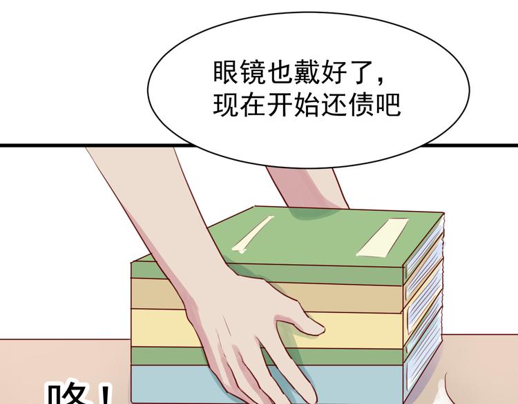 《野兽学长》第13话 戴了隐形眼镜之后 第22页