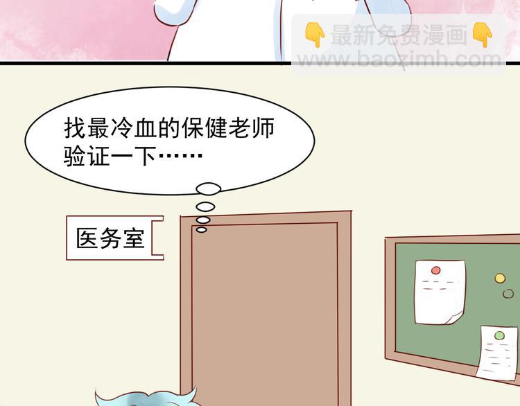 《野兽学长》第13话 戴了隐形眼镜之后 第48页