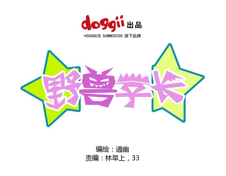 《野兽学长》第18话 跑步事件 第1页