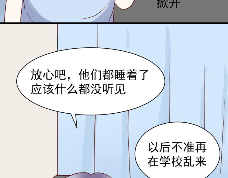 《野兽学长》第20话 我在YY什么！？ 第29页