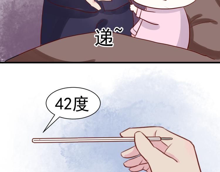 《野兽学长》第17话 生病 第46页