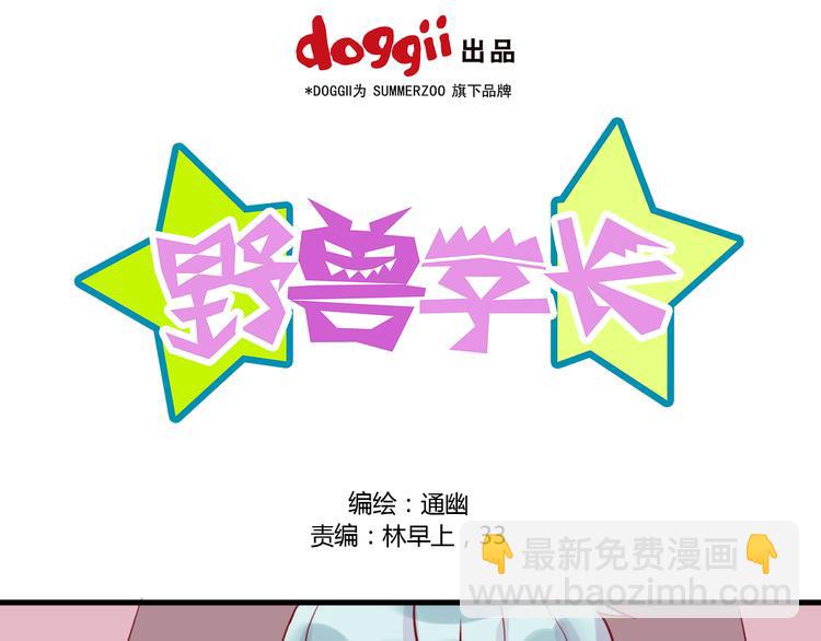 《野兽学长》第21话 奇怪的学长 第7页
