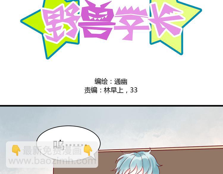 《野兽学长》第22话 驯服 第9页
