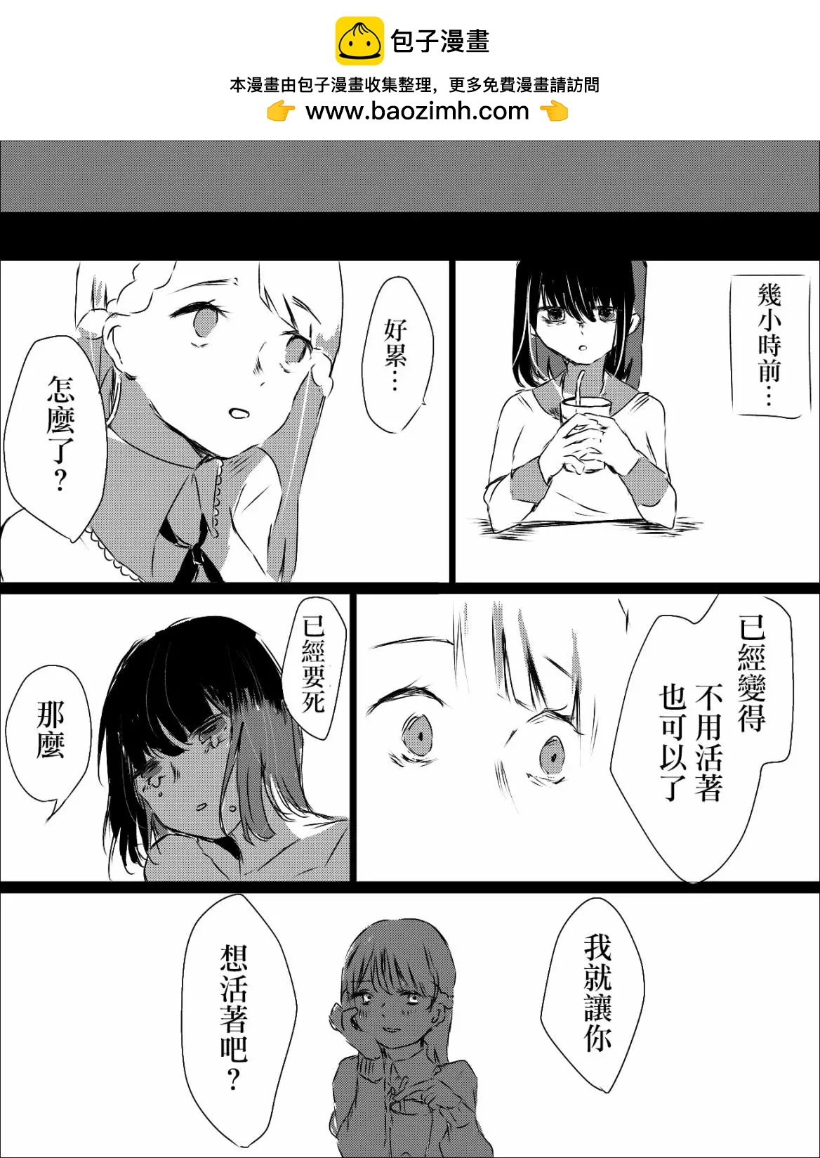 《碧池生姬》可爱的暴力 第2页