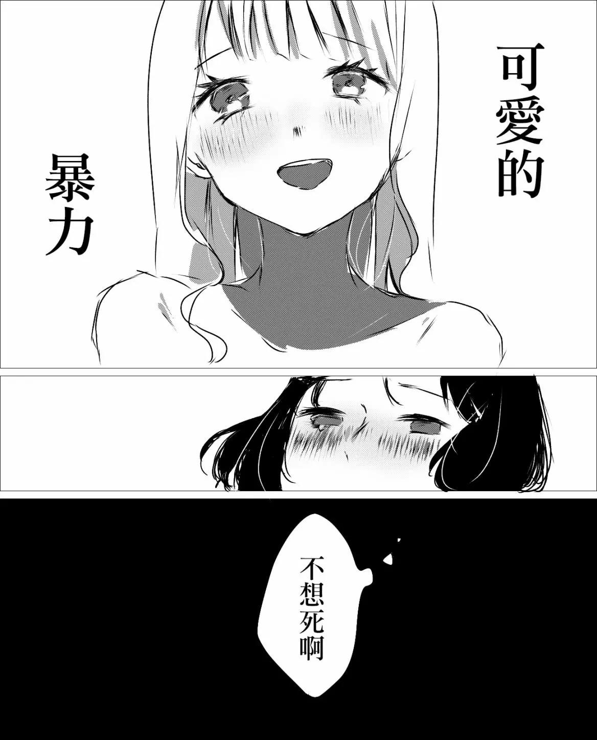 《碧池生姬》可爱的暴力 第4页