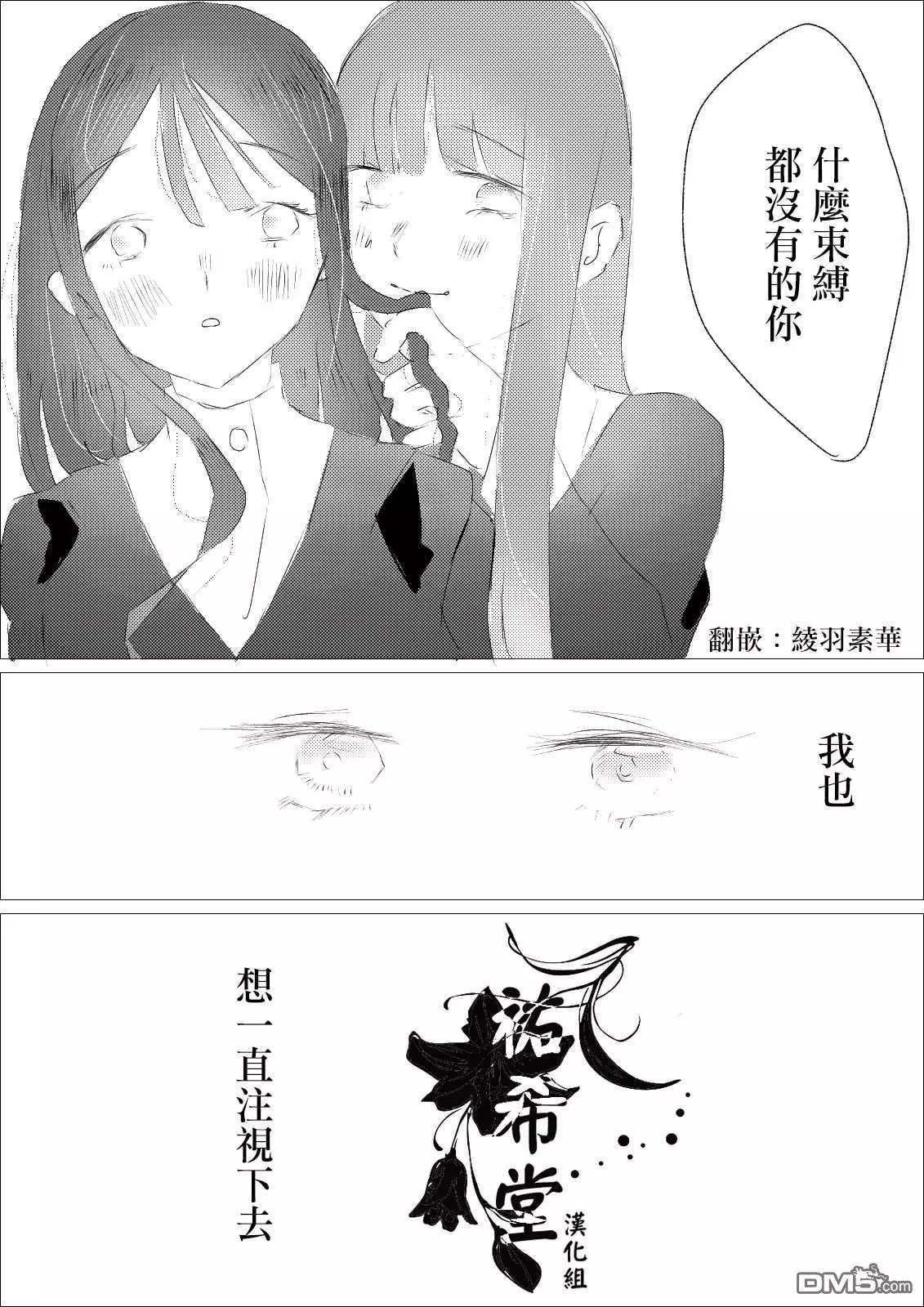 《碧池生姬》第9话 试着把头发放下来 第3页