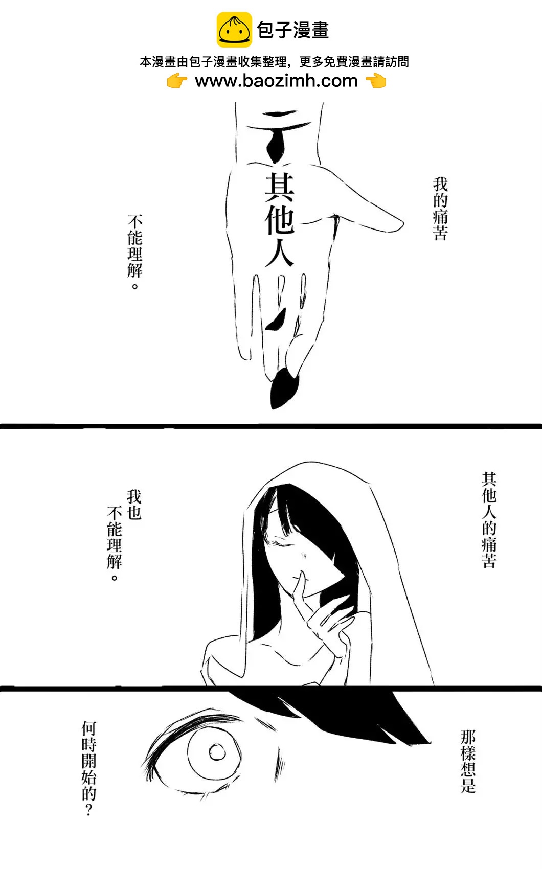 《碧池生姬》咫尺天涯 第2页