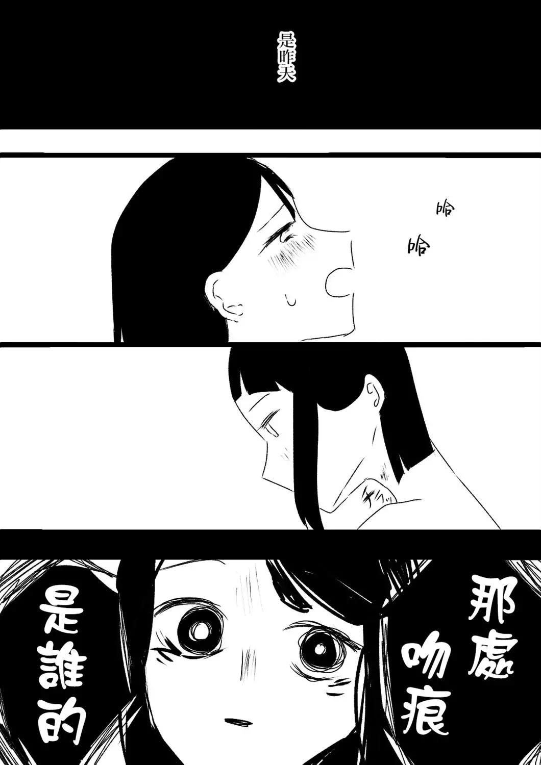 《碧池生姬》咫尺天涯 第3页
