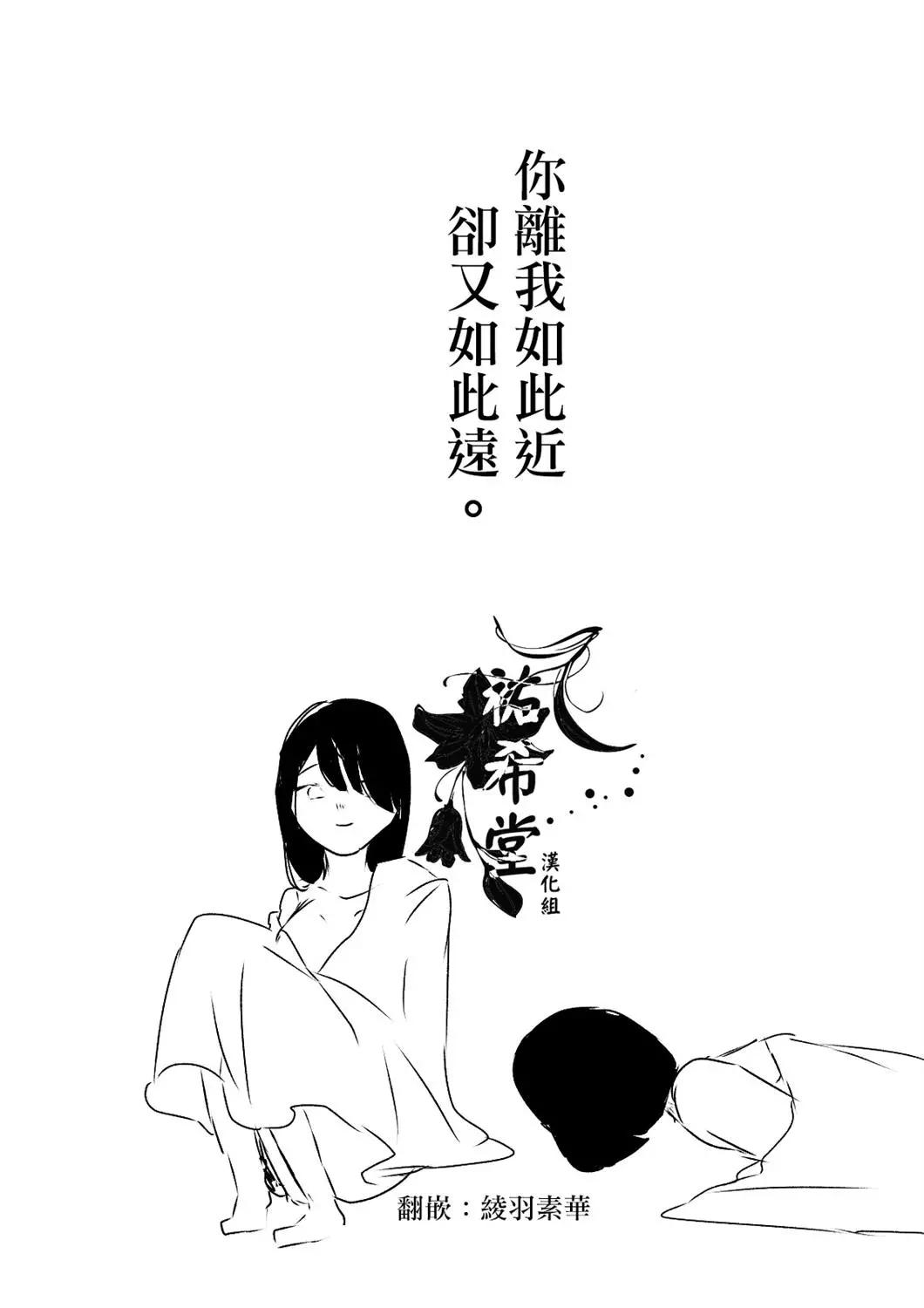 《碧池生姬》咫尺天涯 第6页