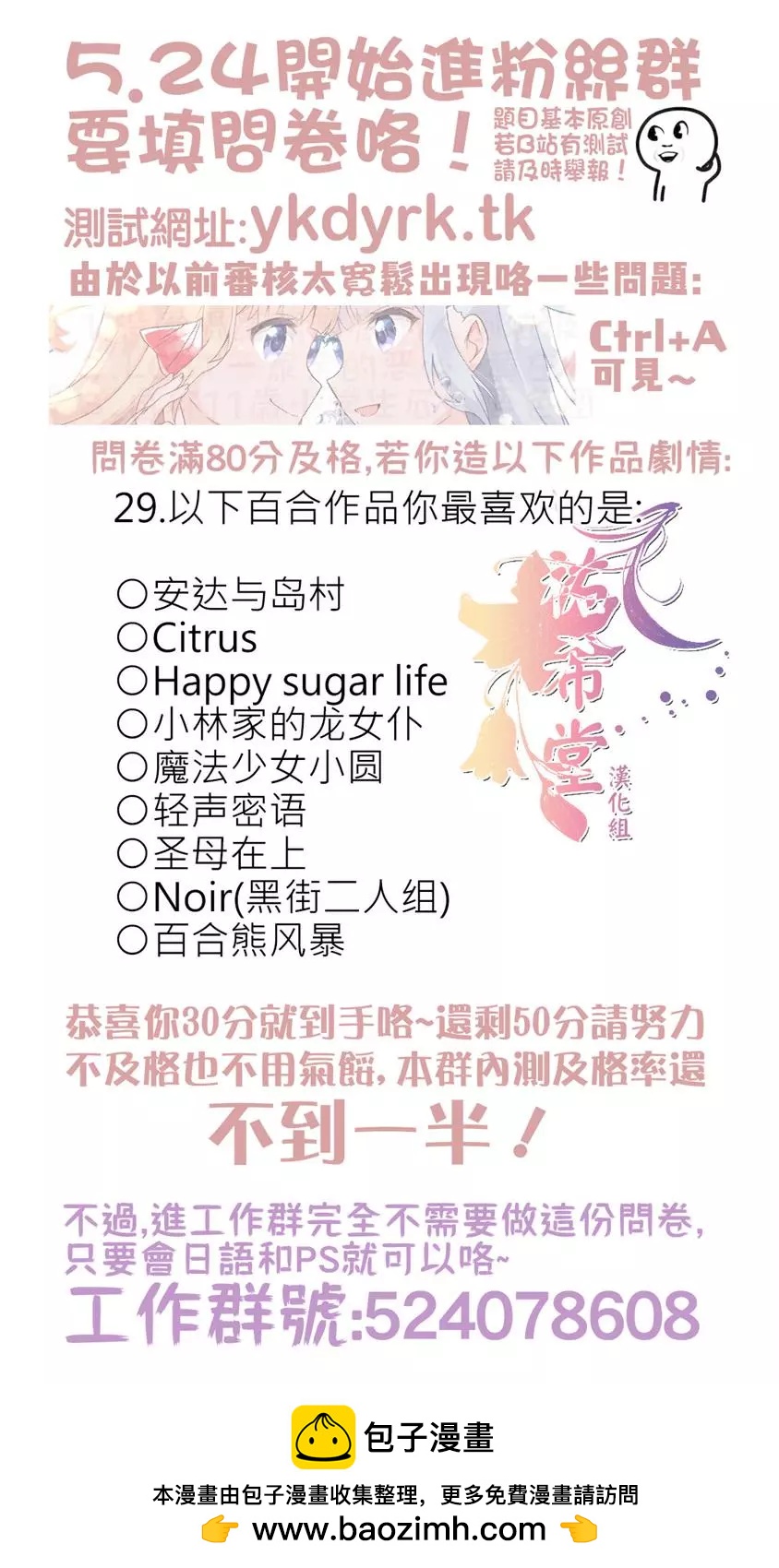 《碧池生姬》咫尺天涯 第8页