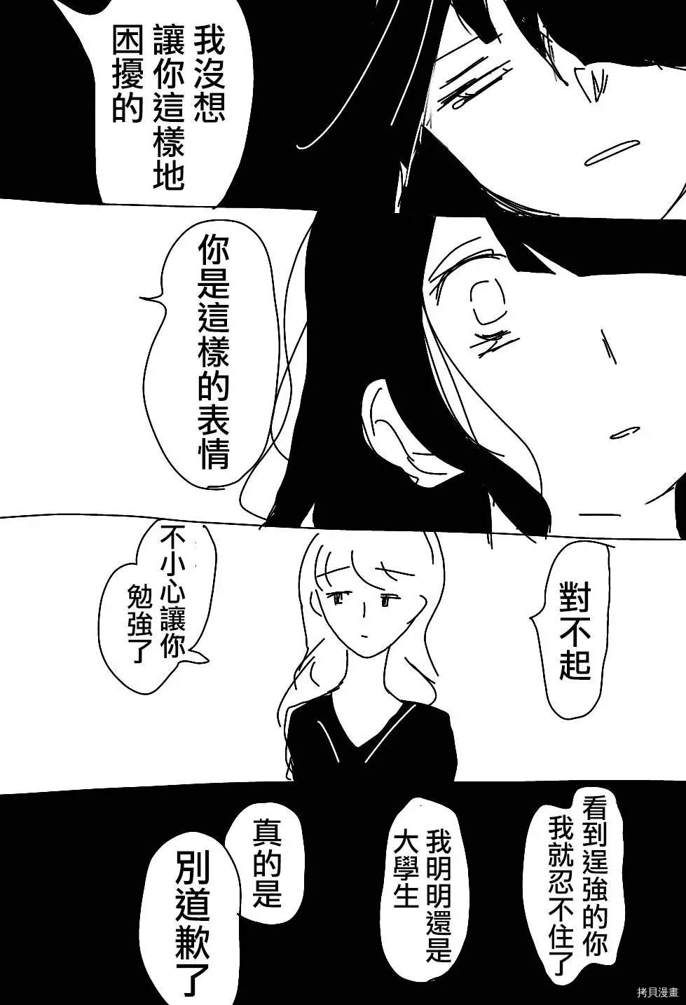 《碧池生姬》第1话 第15页