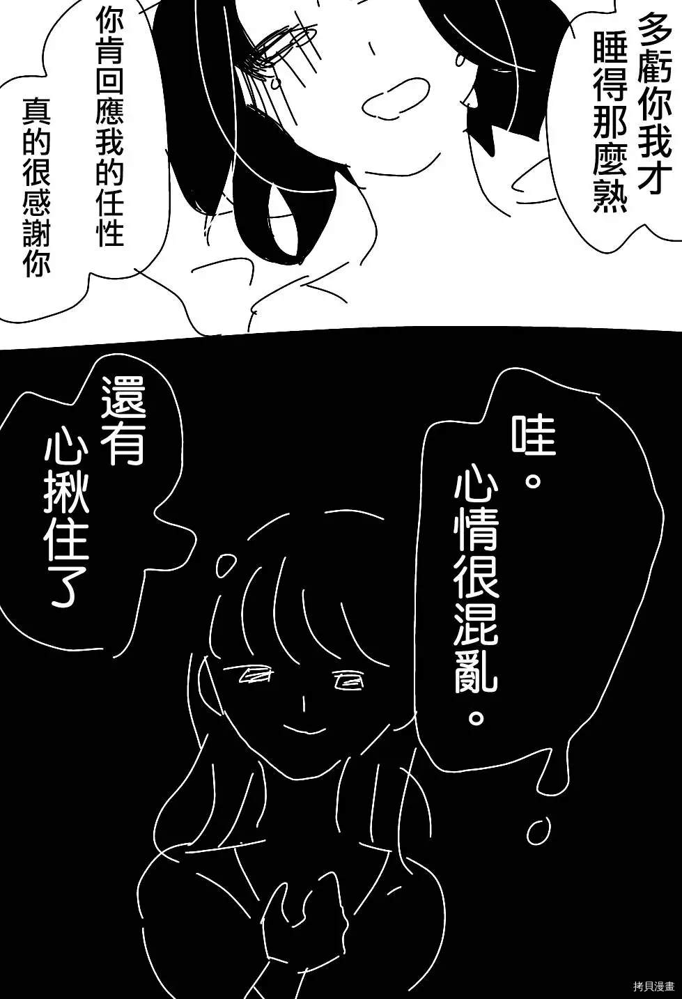 《碧池生姬》第1话 第16页