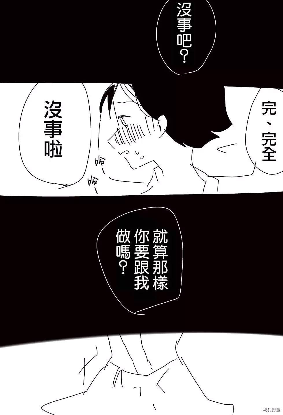 《碧池生姬》第1话 第19页