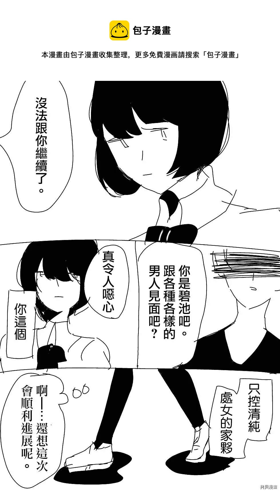 《碧池生姬》第1话 第1页