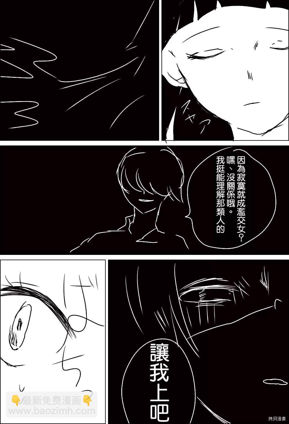 《碧池生姬》第1话 第22页