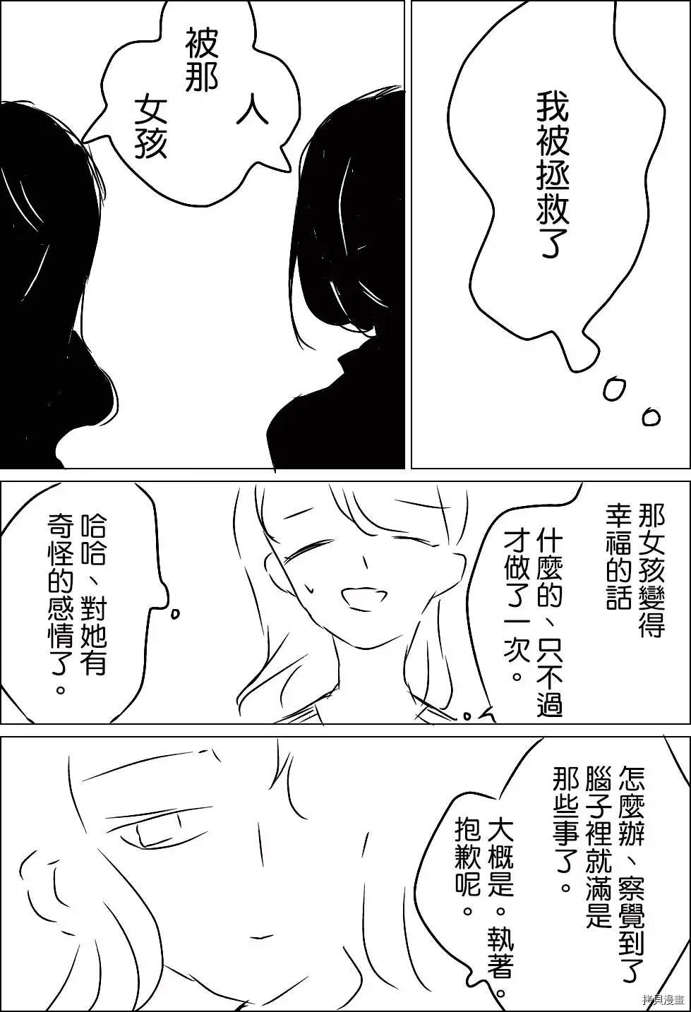《碧池生姬》第1话 第25页
