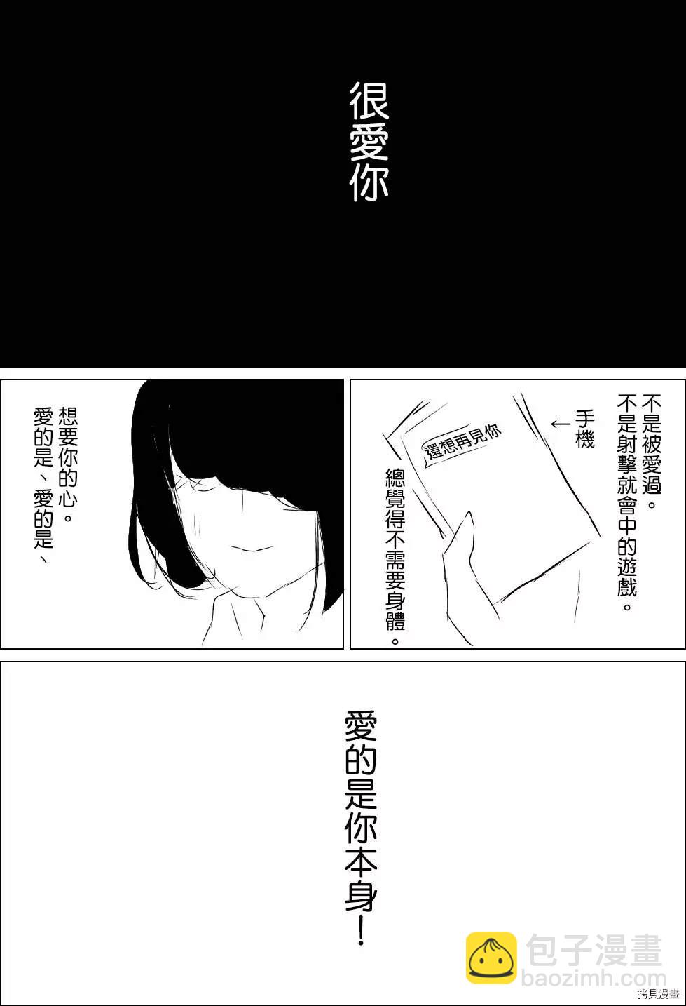 《碧池生姬》第1话 第26页