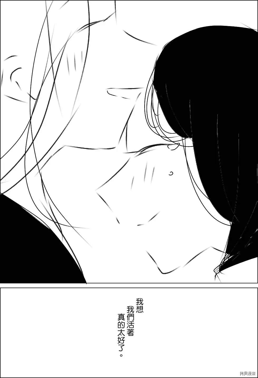 《碧池生姬》第1话 第29页