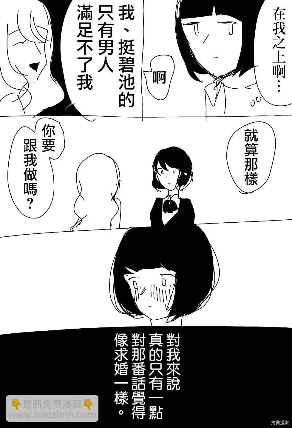 《碧池生姬》第1话 第4页